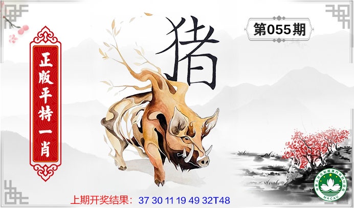 055期平特一肖[图]