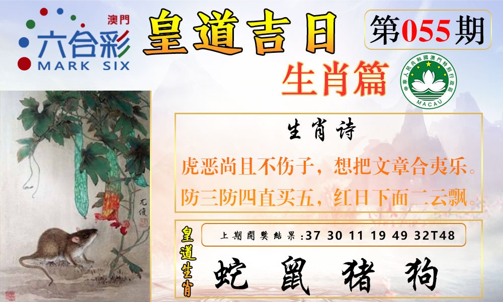 055期皇道吉日报[图]