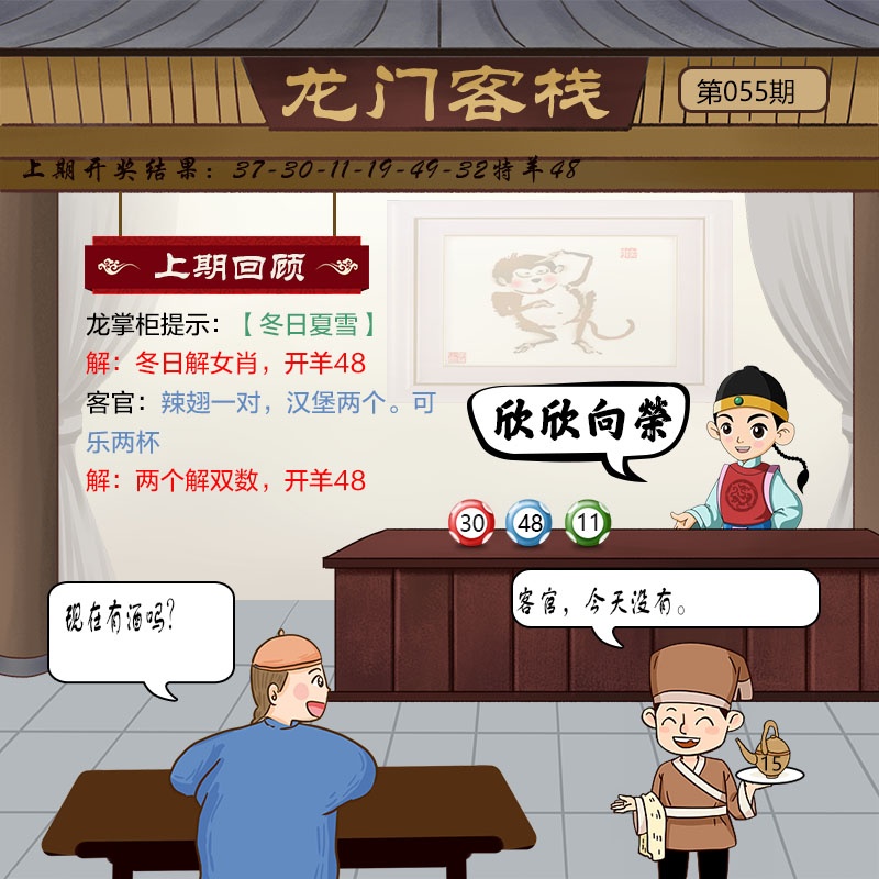 055期龙门客栈[图]