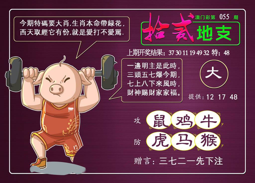 055期十二地支[图]