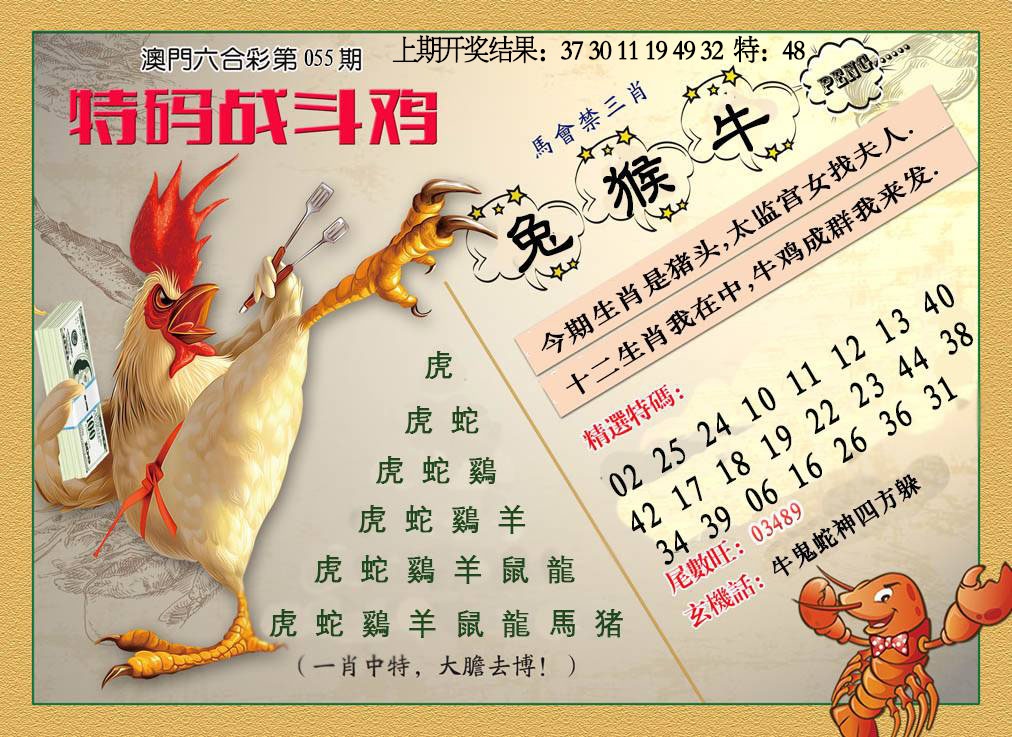 055期特码战斗机[图]