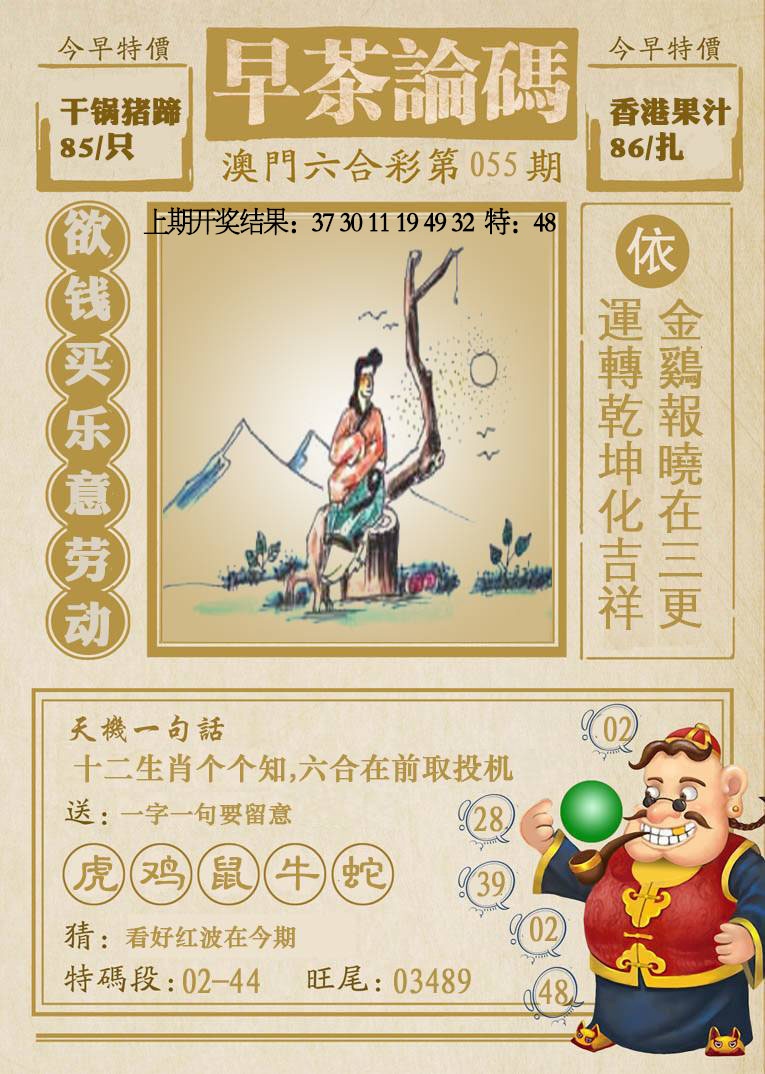 055期早茶论码[图]