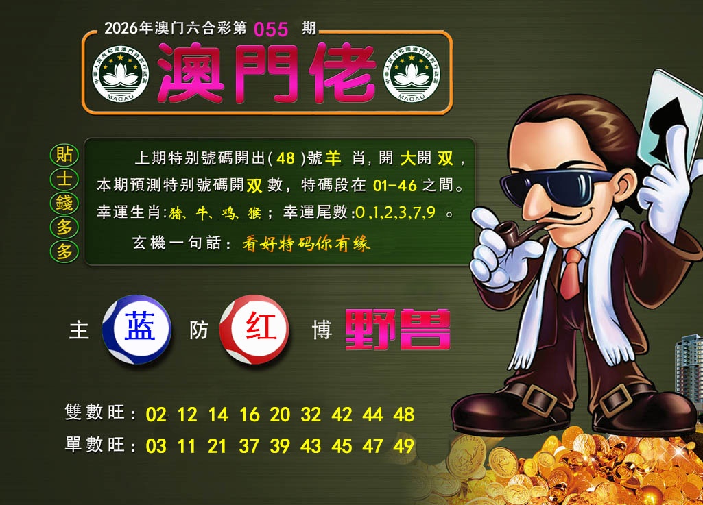 055期澳门佬[图]
