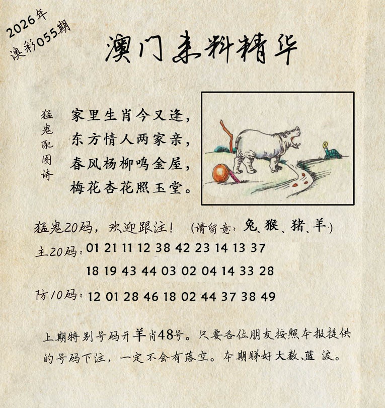055期澳门来料精华[图]