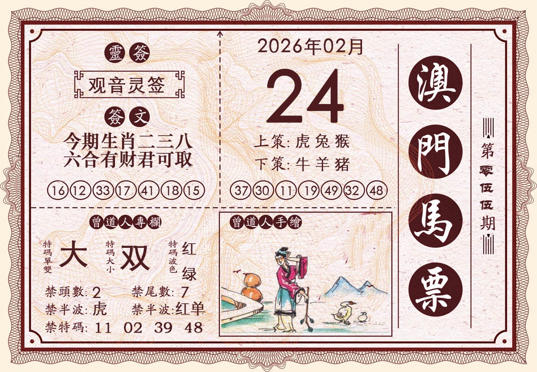 055期澳门马票[图]