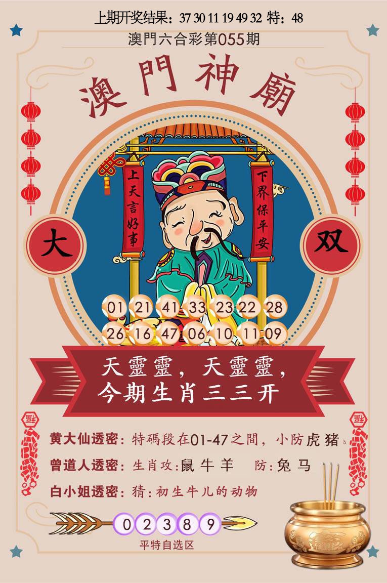 055期澳门神庙[图]