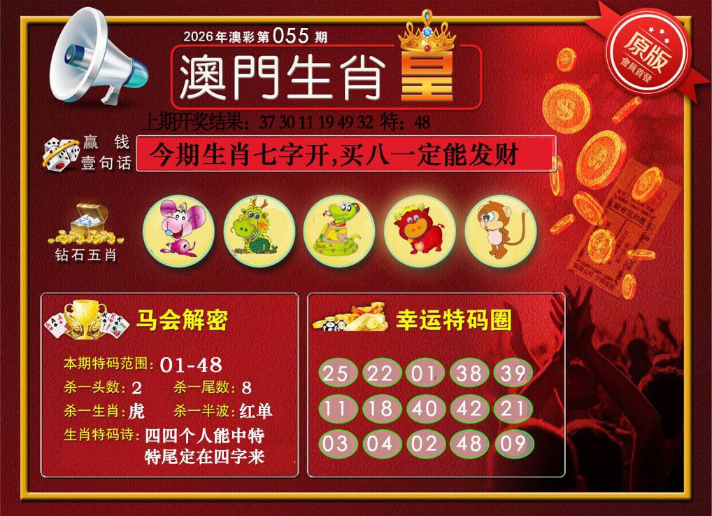 055期澳门生肖皇[图]