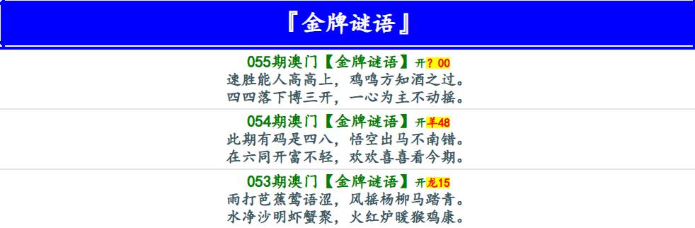 055期金牌谜语[图]