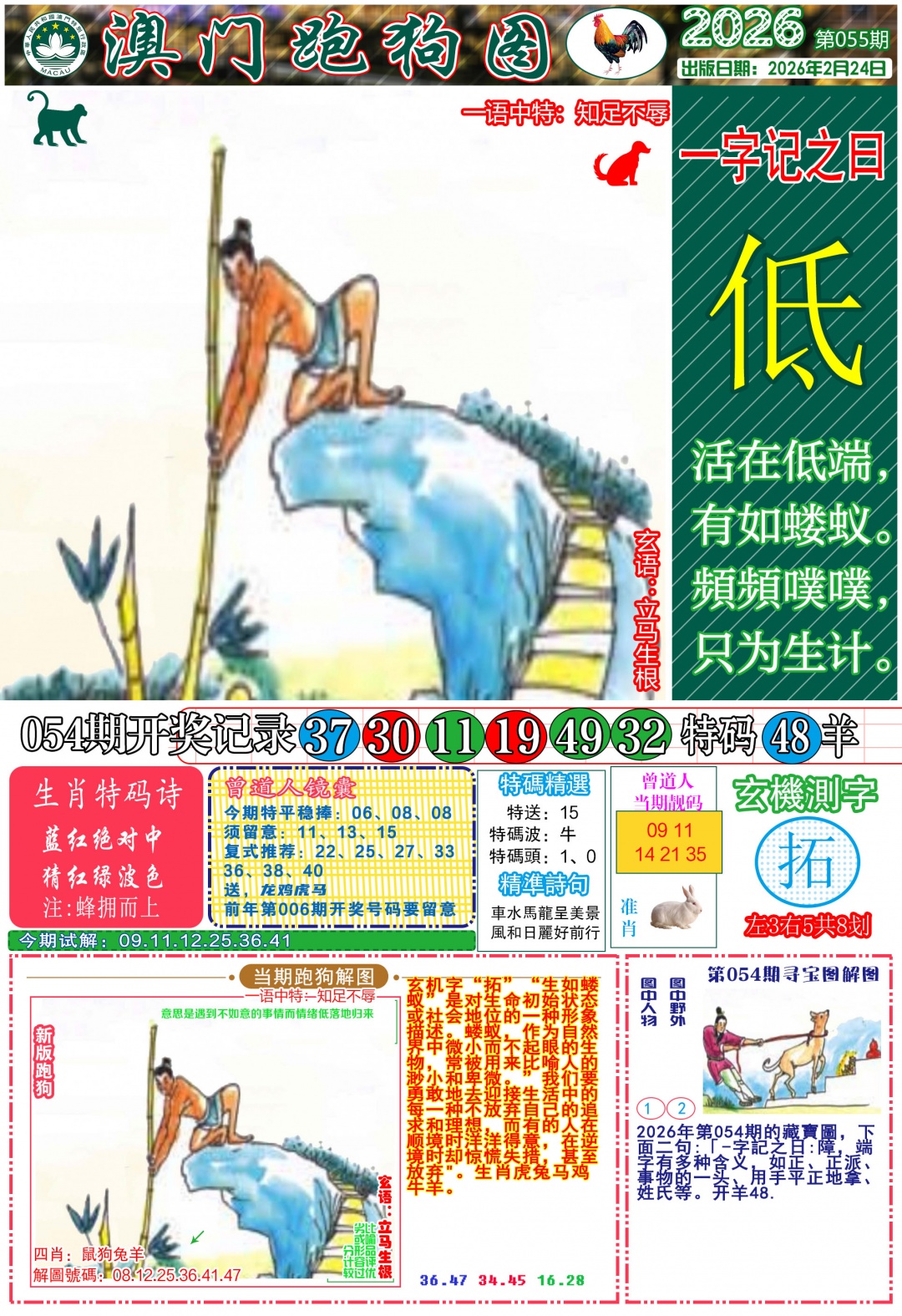 055期跑狗图A[图]