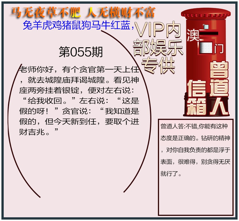 055期曾道人信箱另版[图]