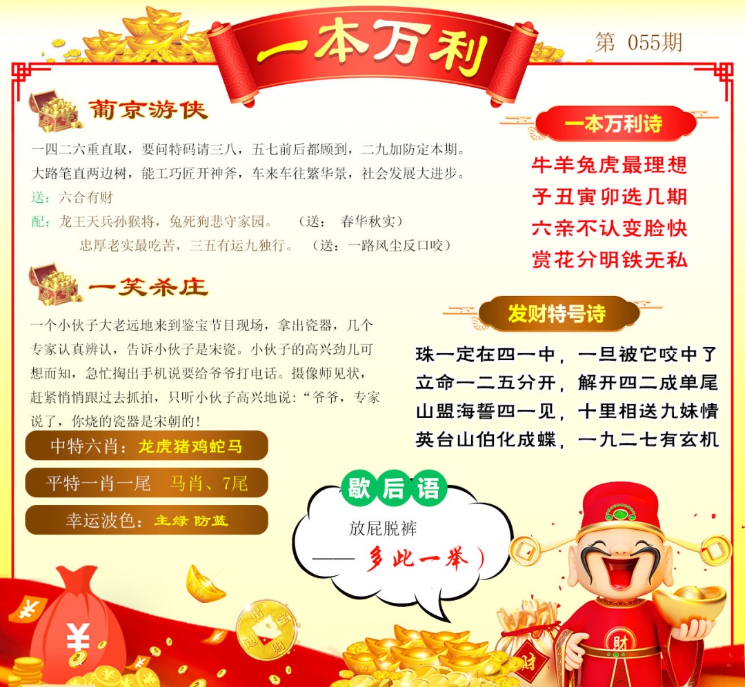 055期一本万利[图]