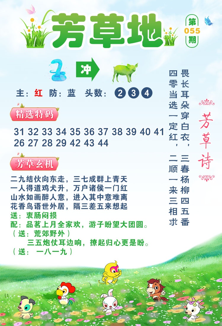 055期芳草地[图]