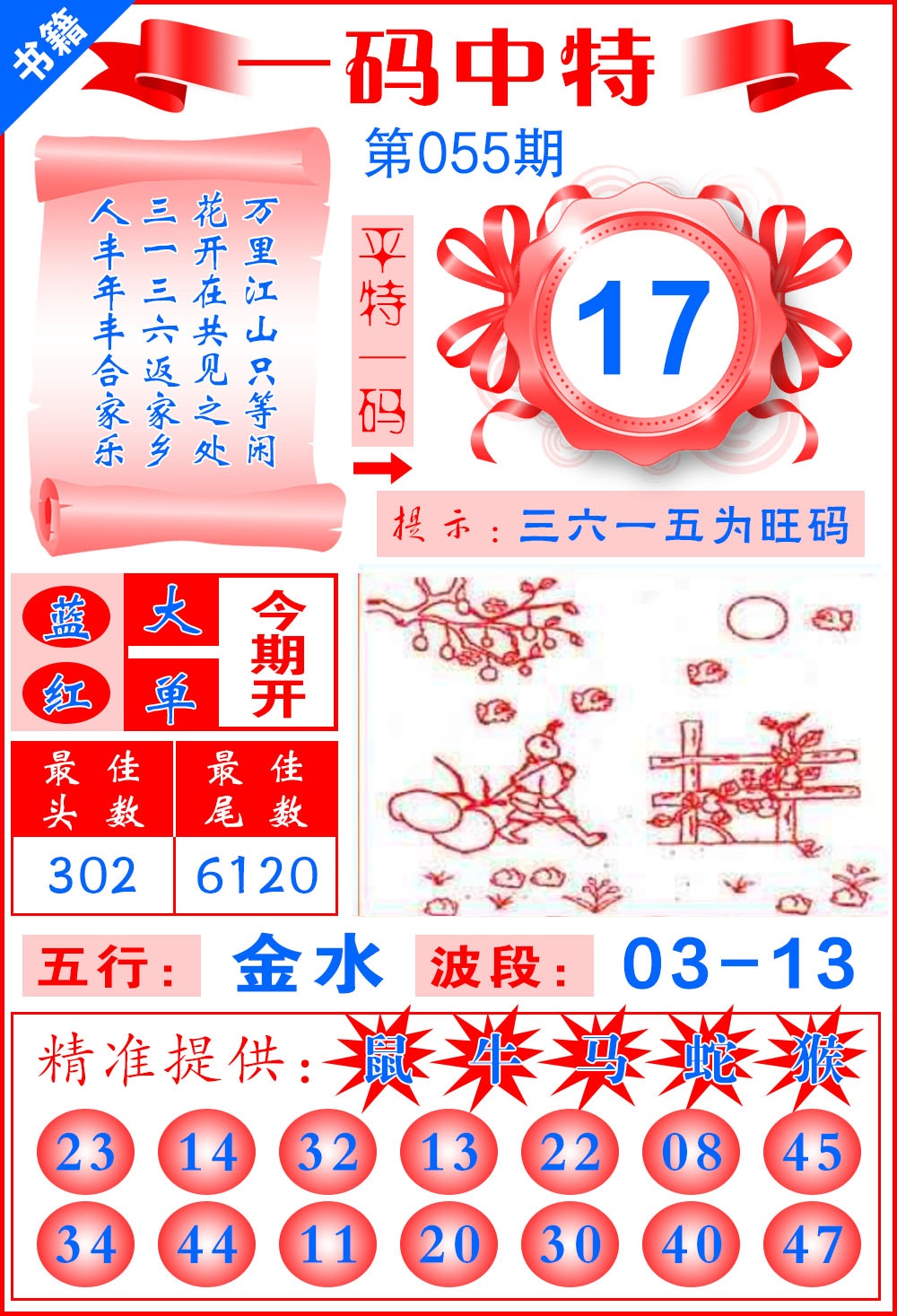 055期澳门黄金金龙[图]