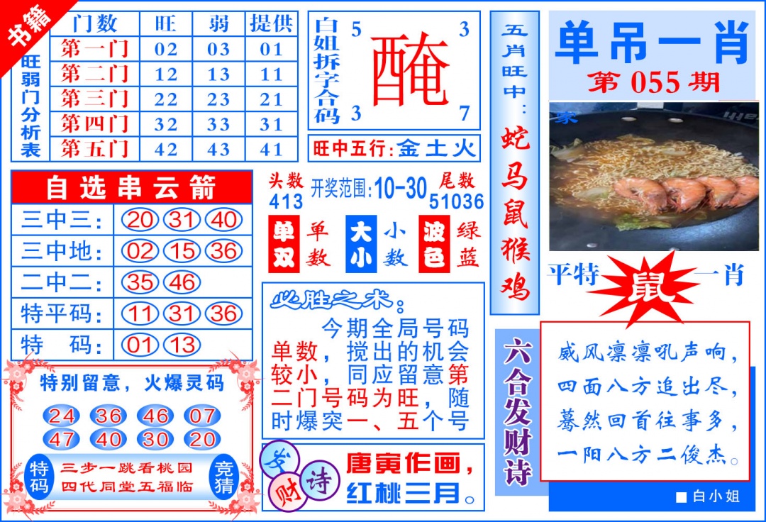 055期澳门单吊一肖[图]