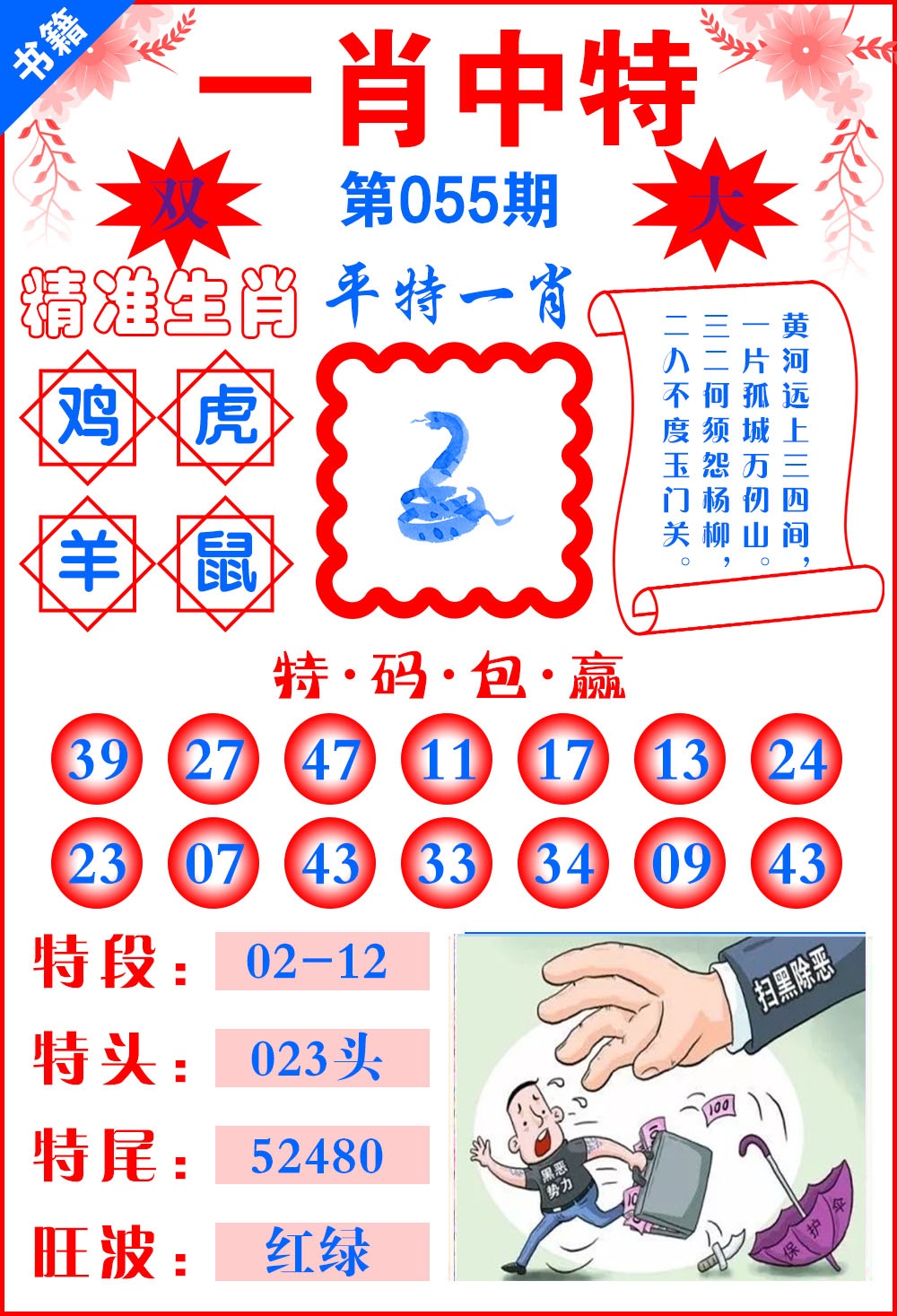 055期澳门六合风水[图]