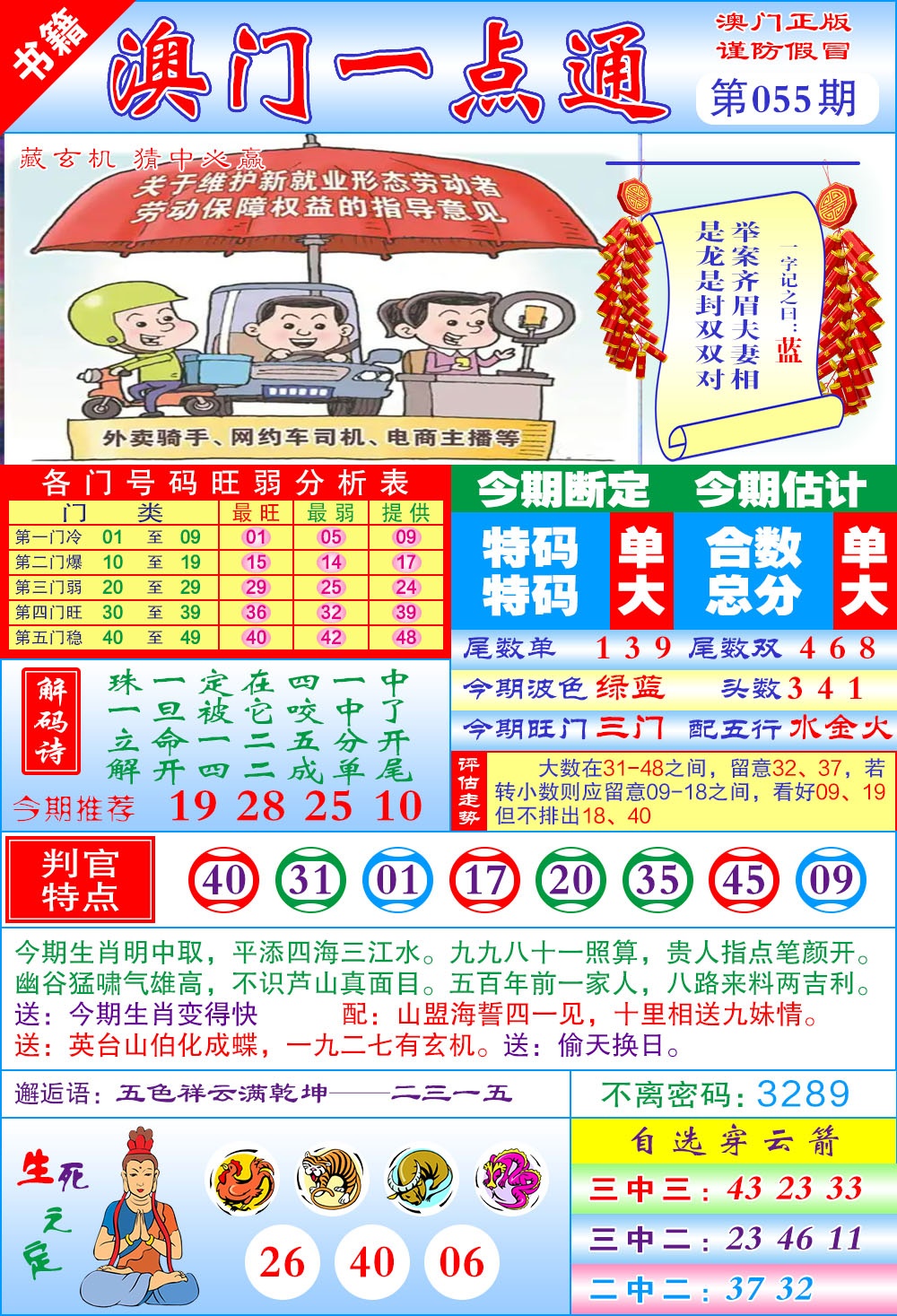 055期澳门一点通[图]