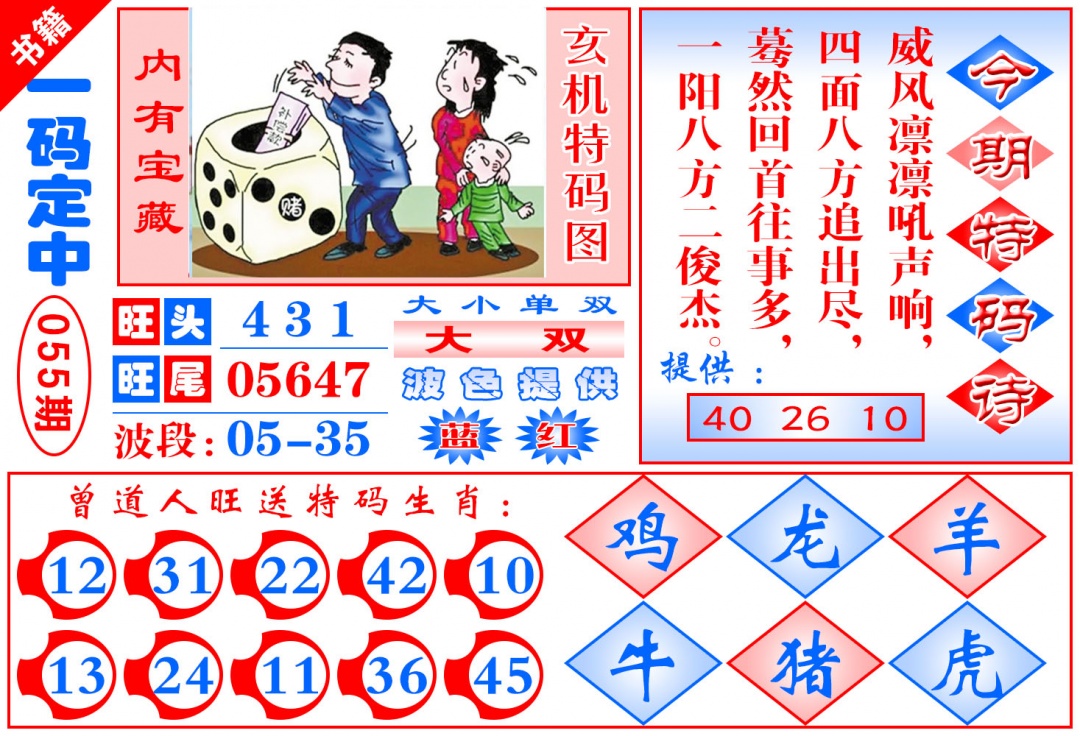 055期澳门定乾坤[图]