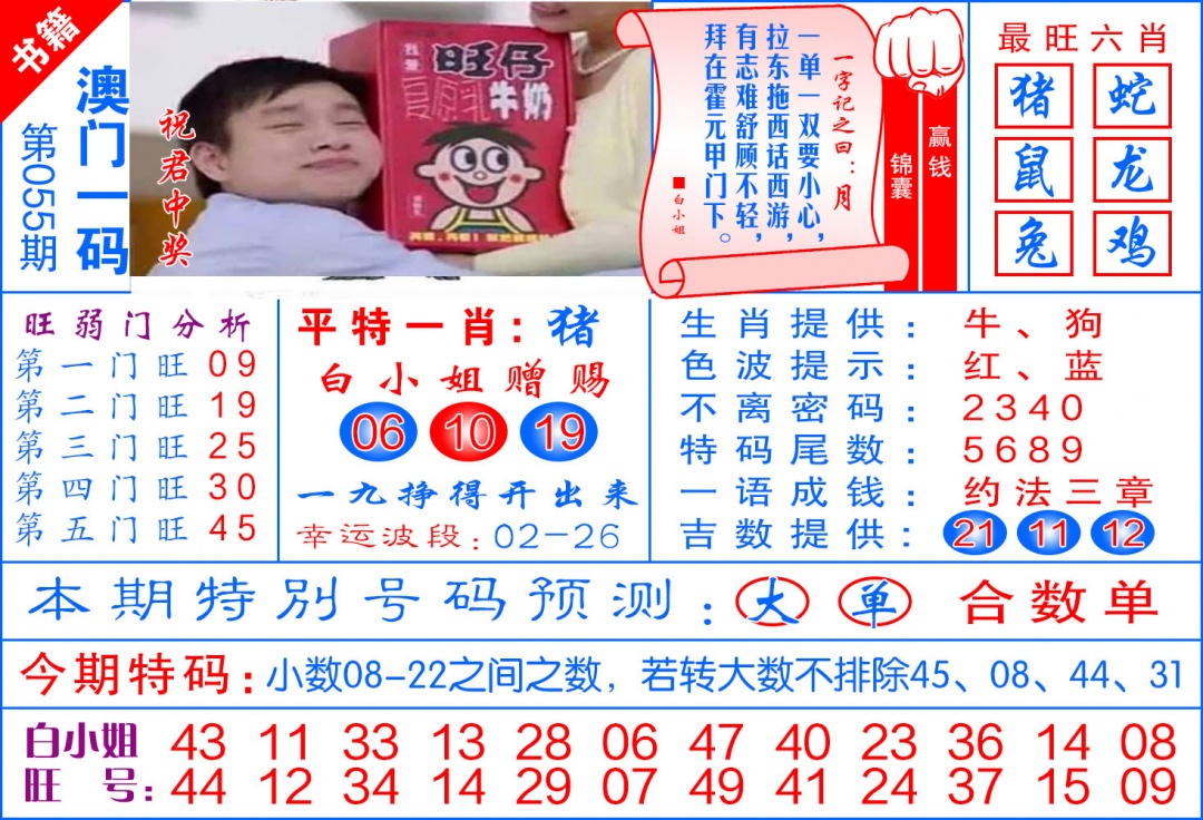 055期澳门飞龙宝典[图]