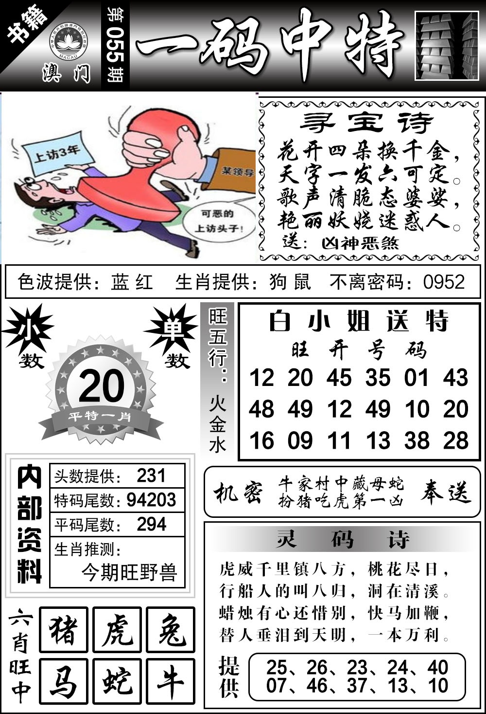 055期澳门乾坤宝典[图]