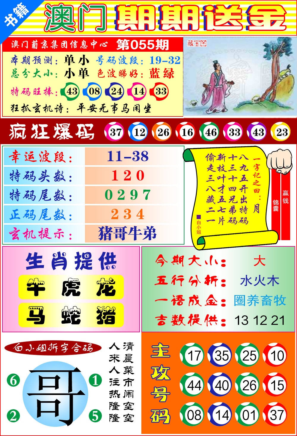 055期澳门期期送金[图]