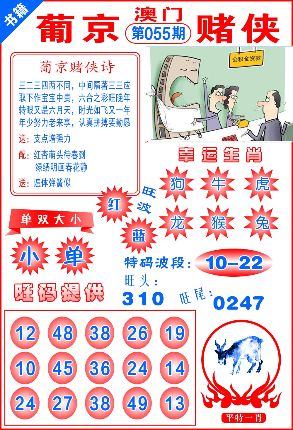 055期澳门心水赌侠[图]