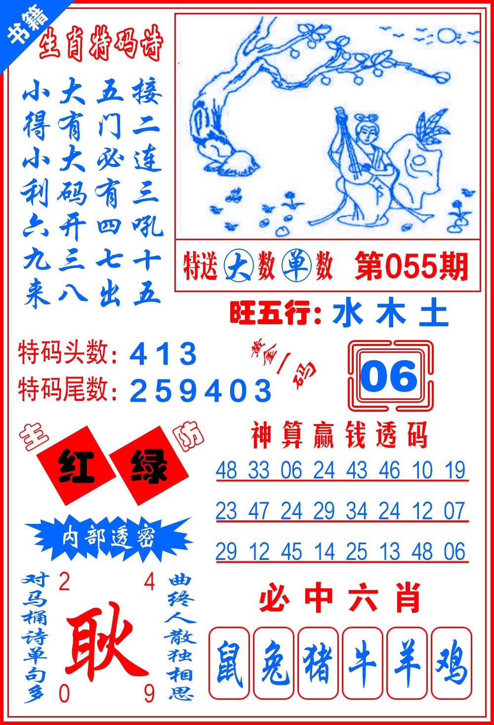 055期澳门一肖黄金[图]