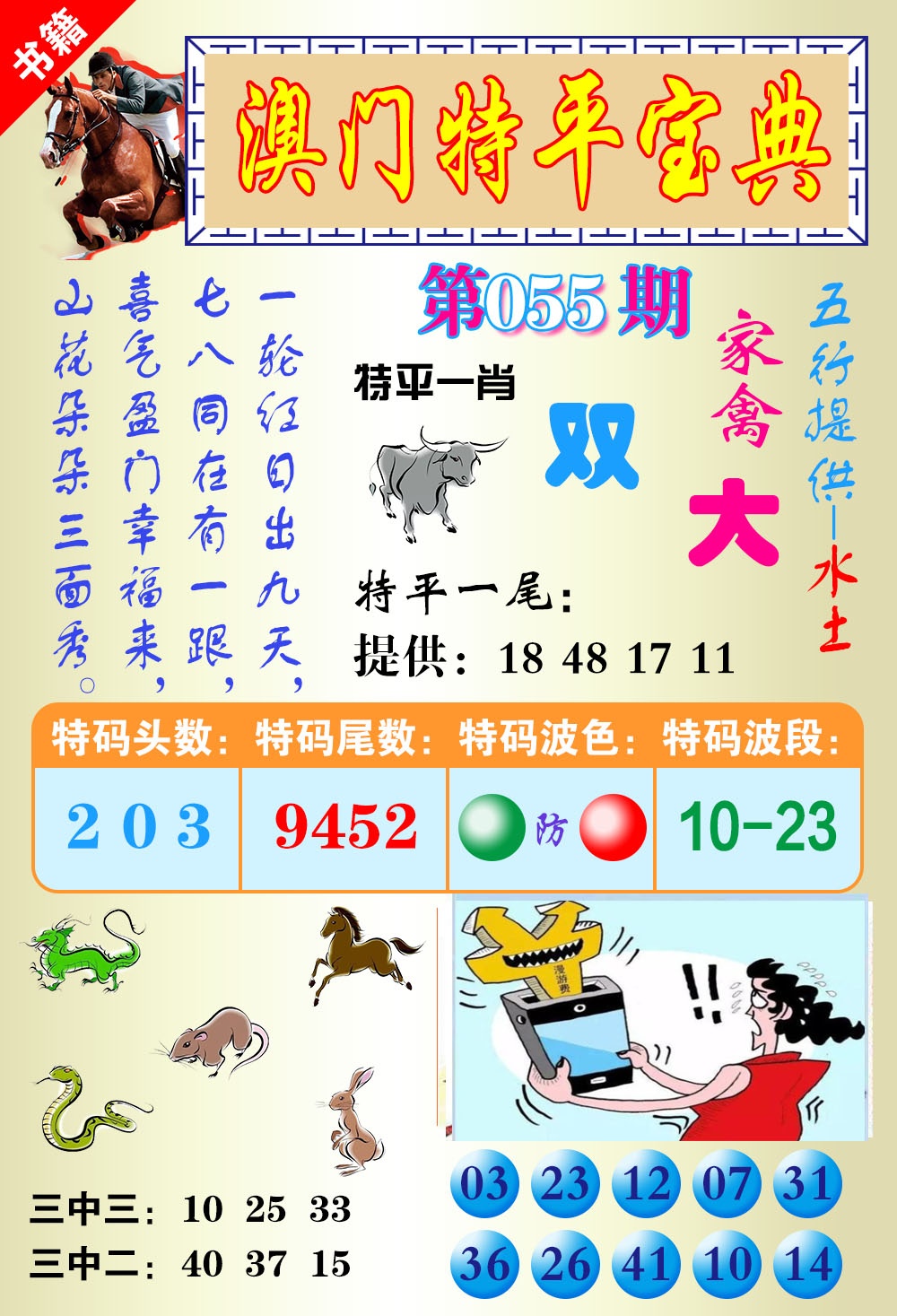 055期澳门宝典平特[图]