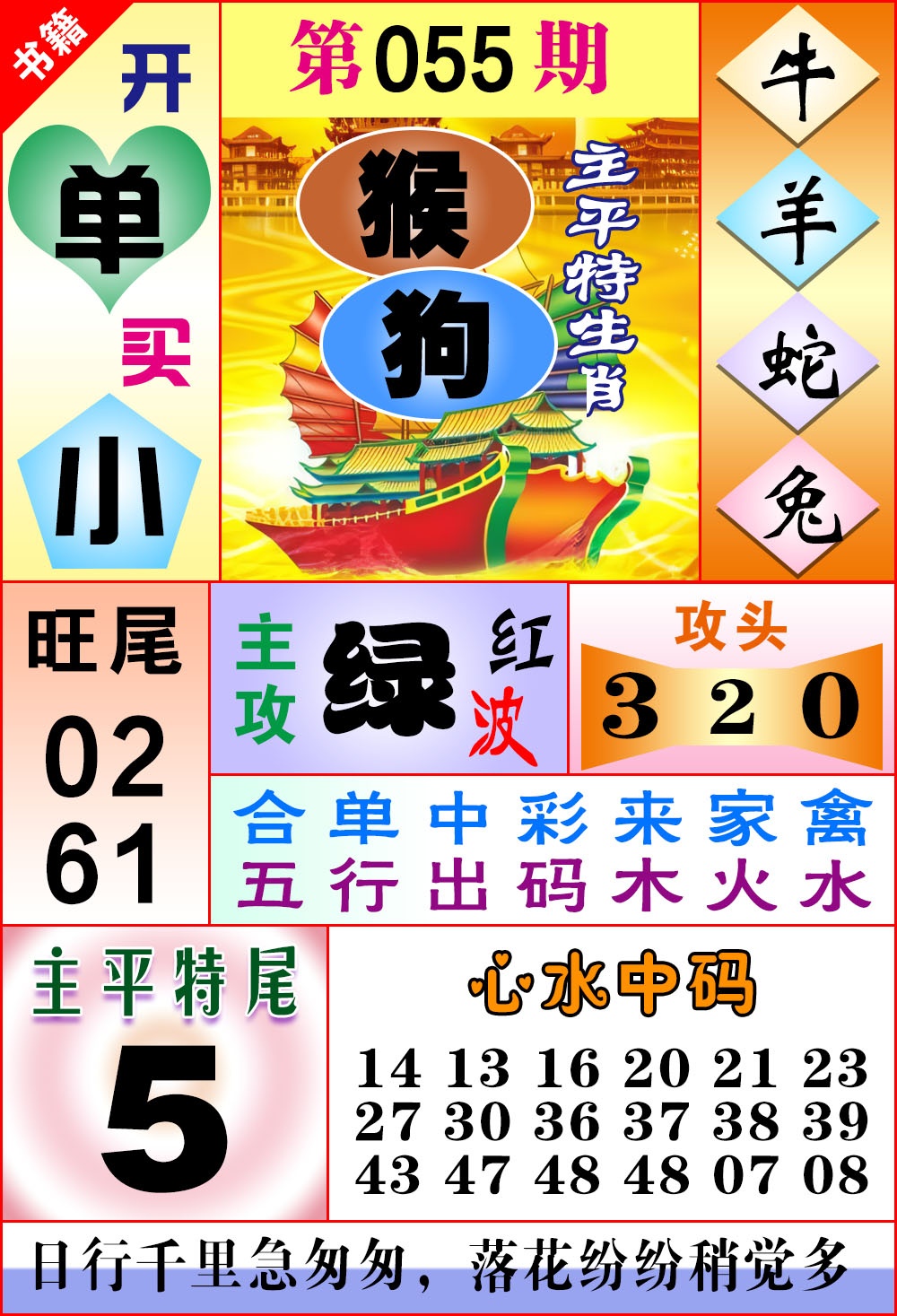 055期澳门战斗机[图]