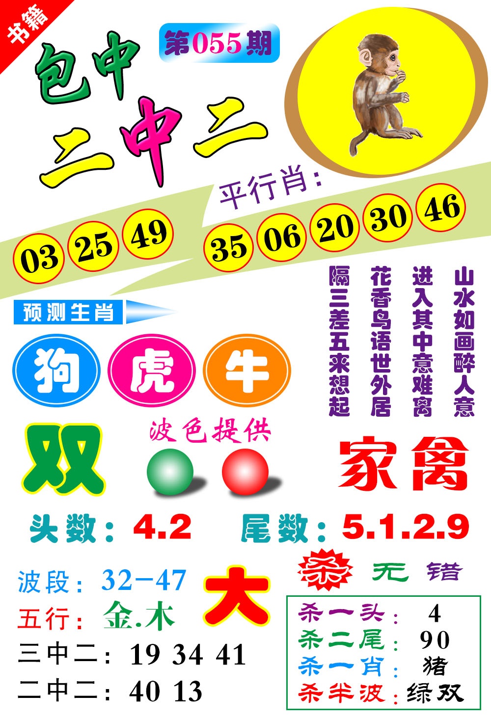 055期澳门预测生肖[图]