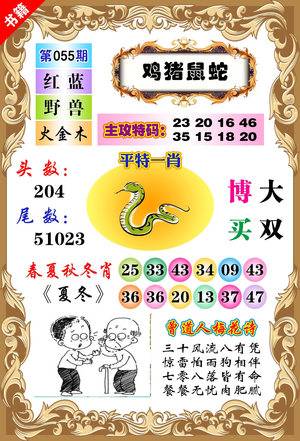 055期澳门特码旺[图]