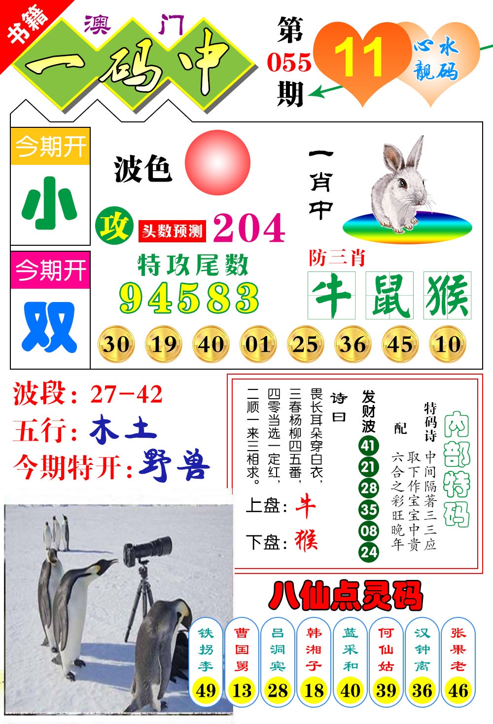 055期澳门发财波[图]