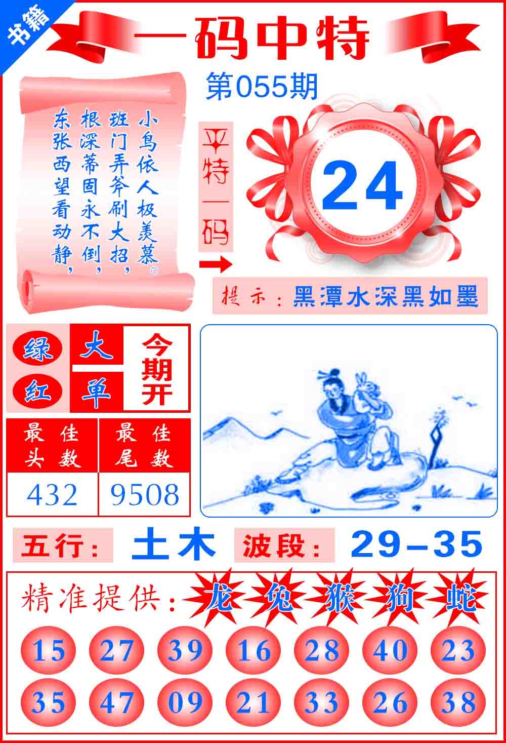 055期澳门六合皇宝典[图]