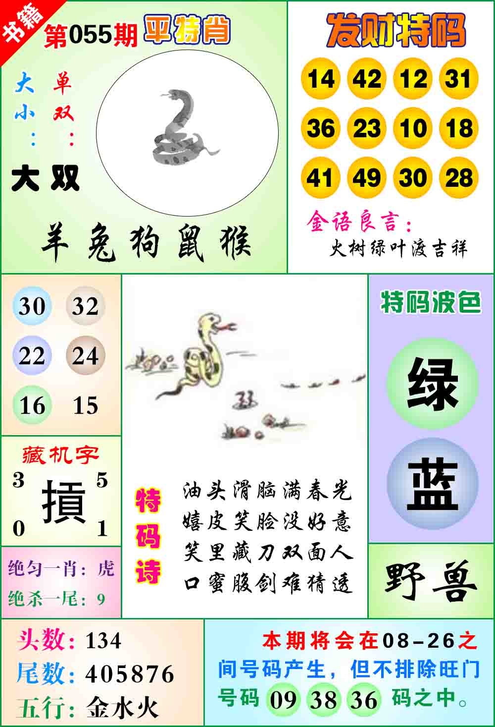 055期澳门天王宝典[图]