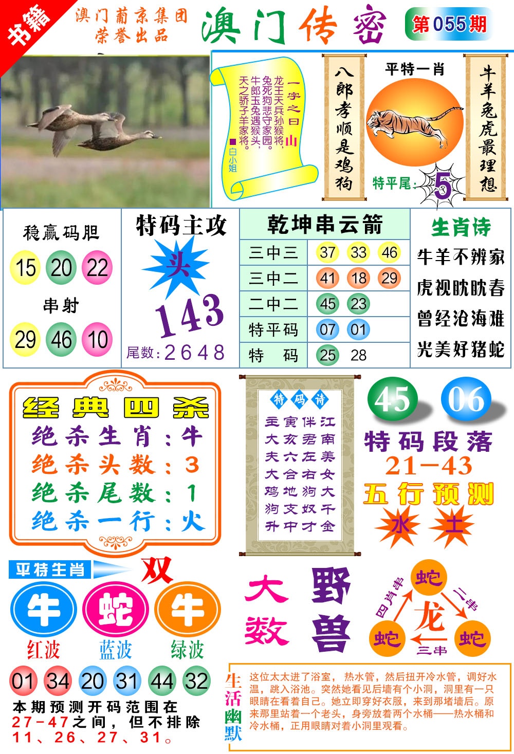 055期澳门传密一码[图]