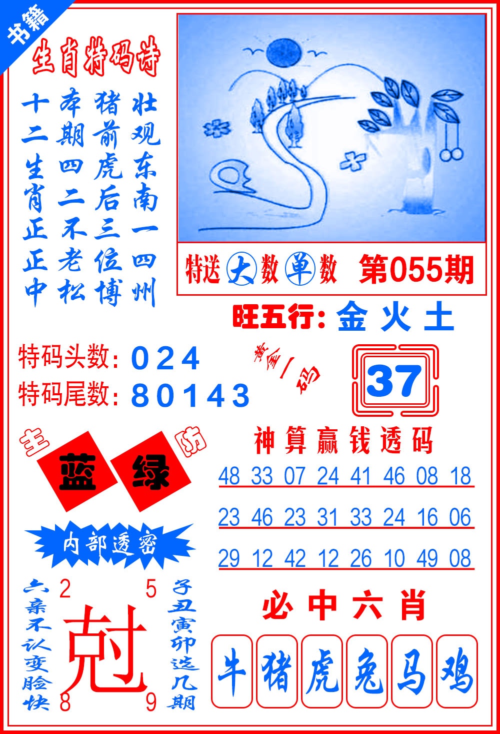 055期澳门黄金一码[图]