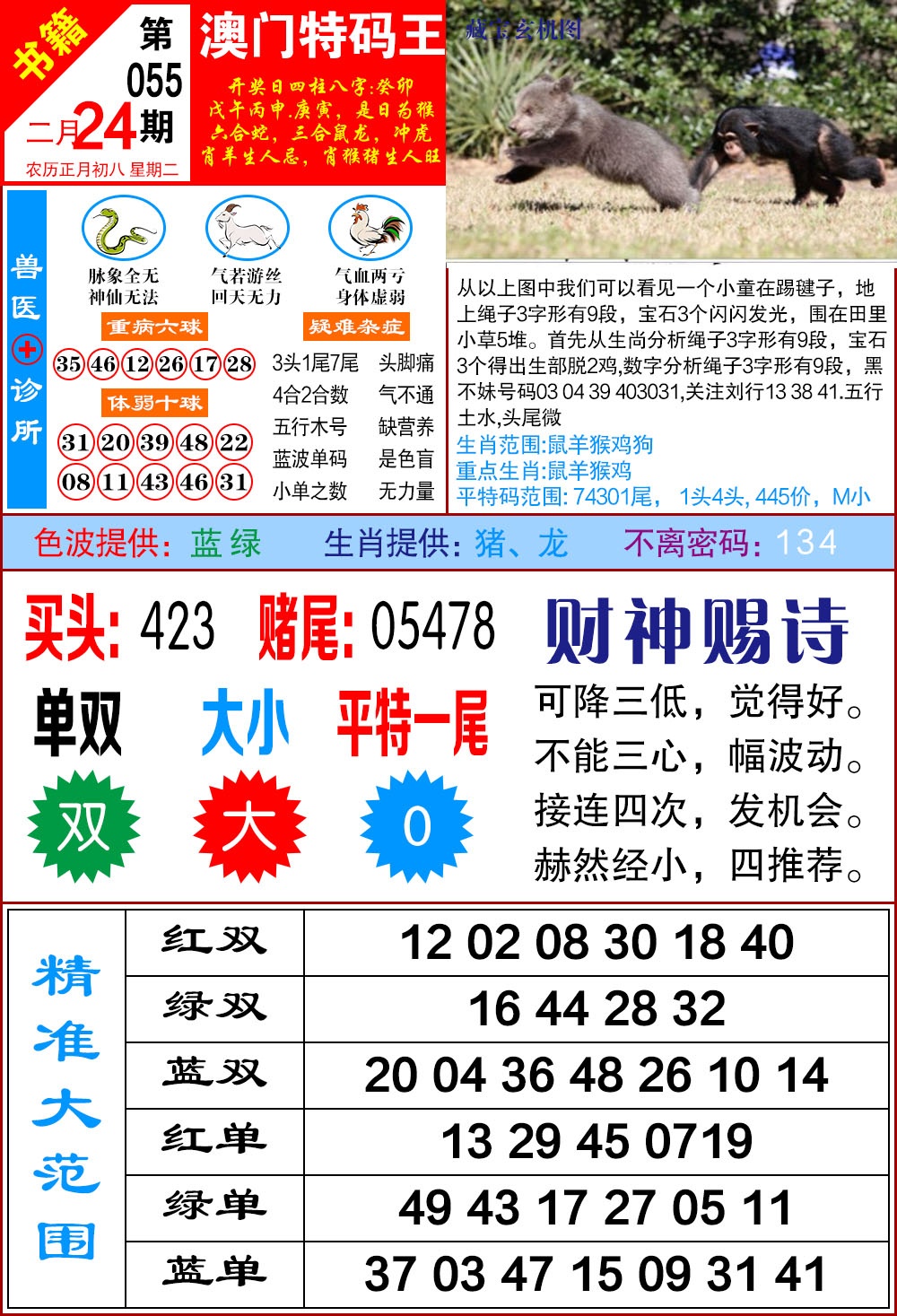 055期澳门特码帝[图]