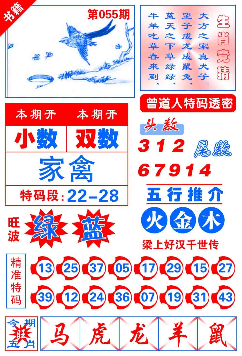 055期澳门金宝典[图]