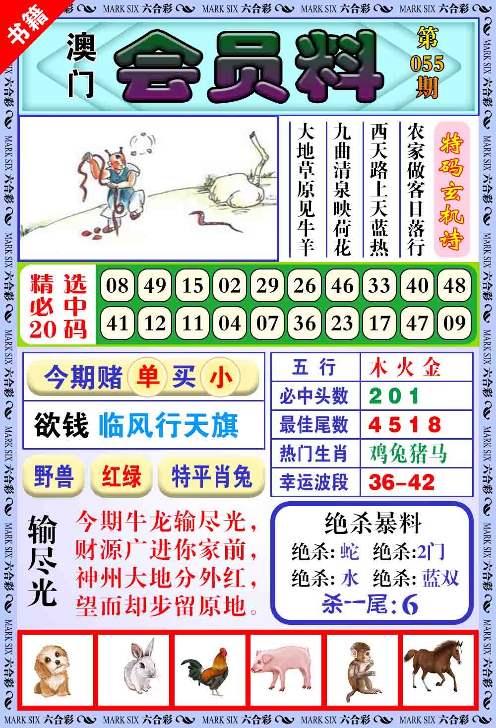 055期澳门银宝典[图]