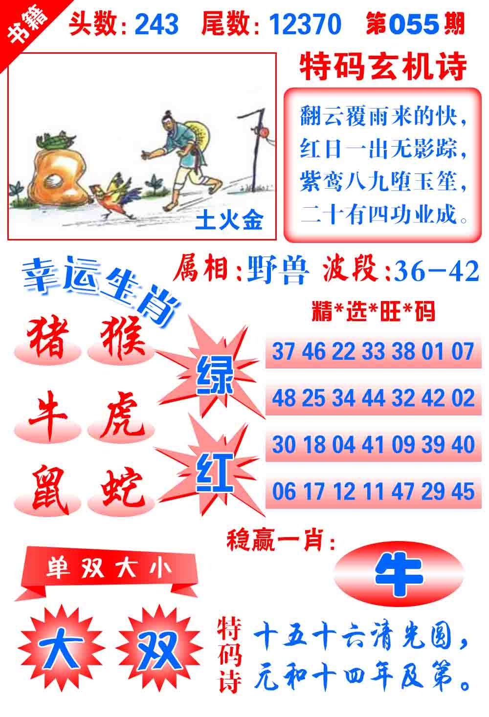 055期澳门铜宝典[图]