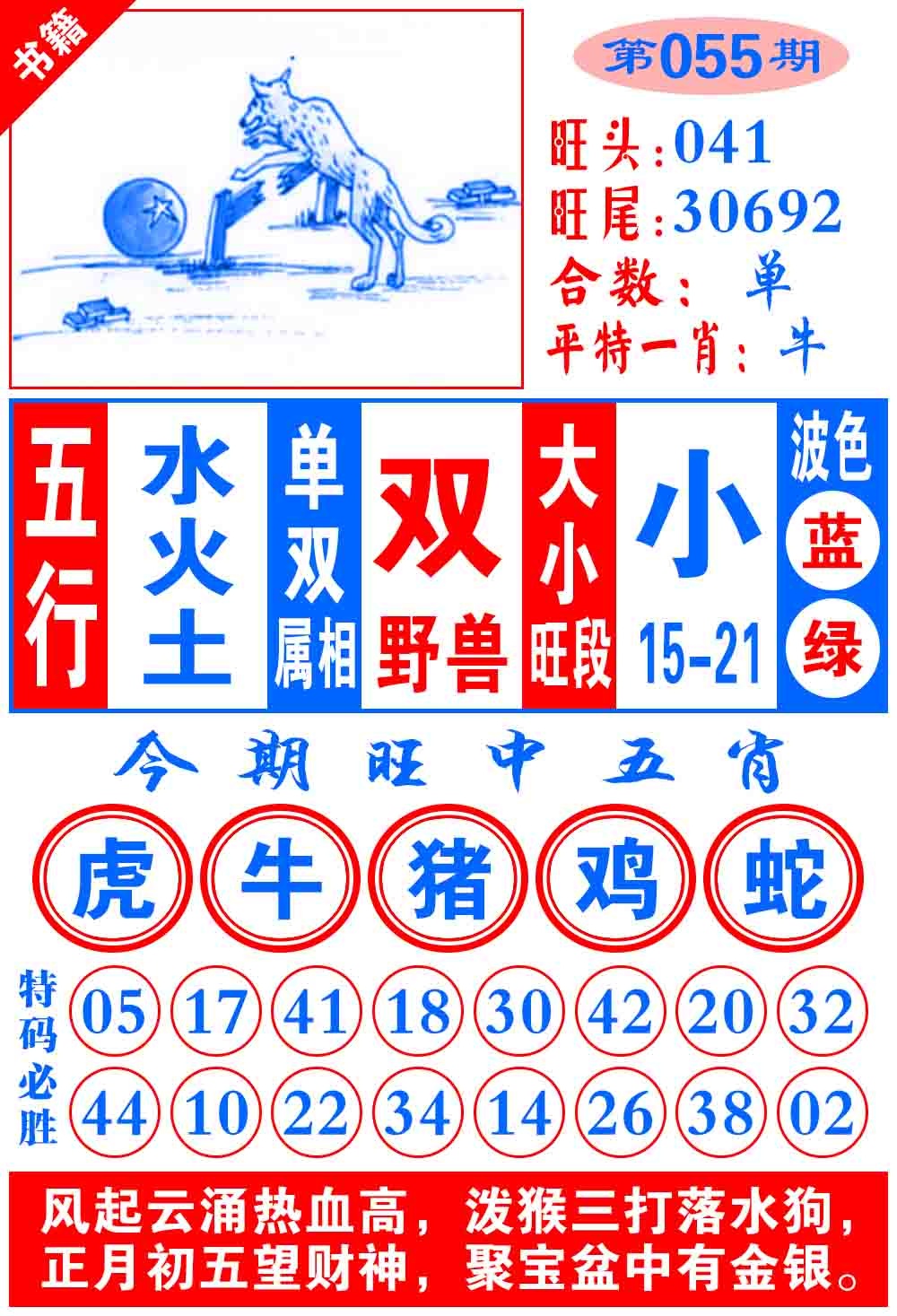 055期澳门全集心水[图]