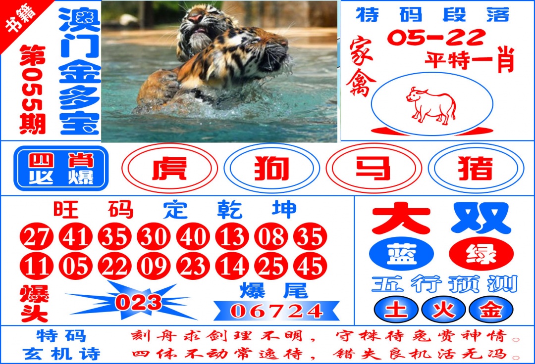 055期澳门金元宝[图]