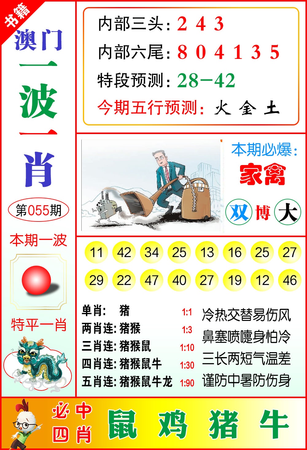 055期澳门一波一肖[图]