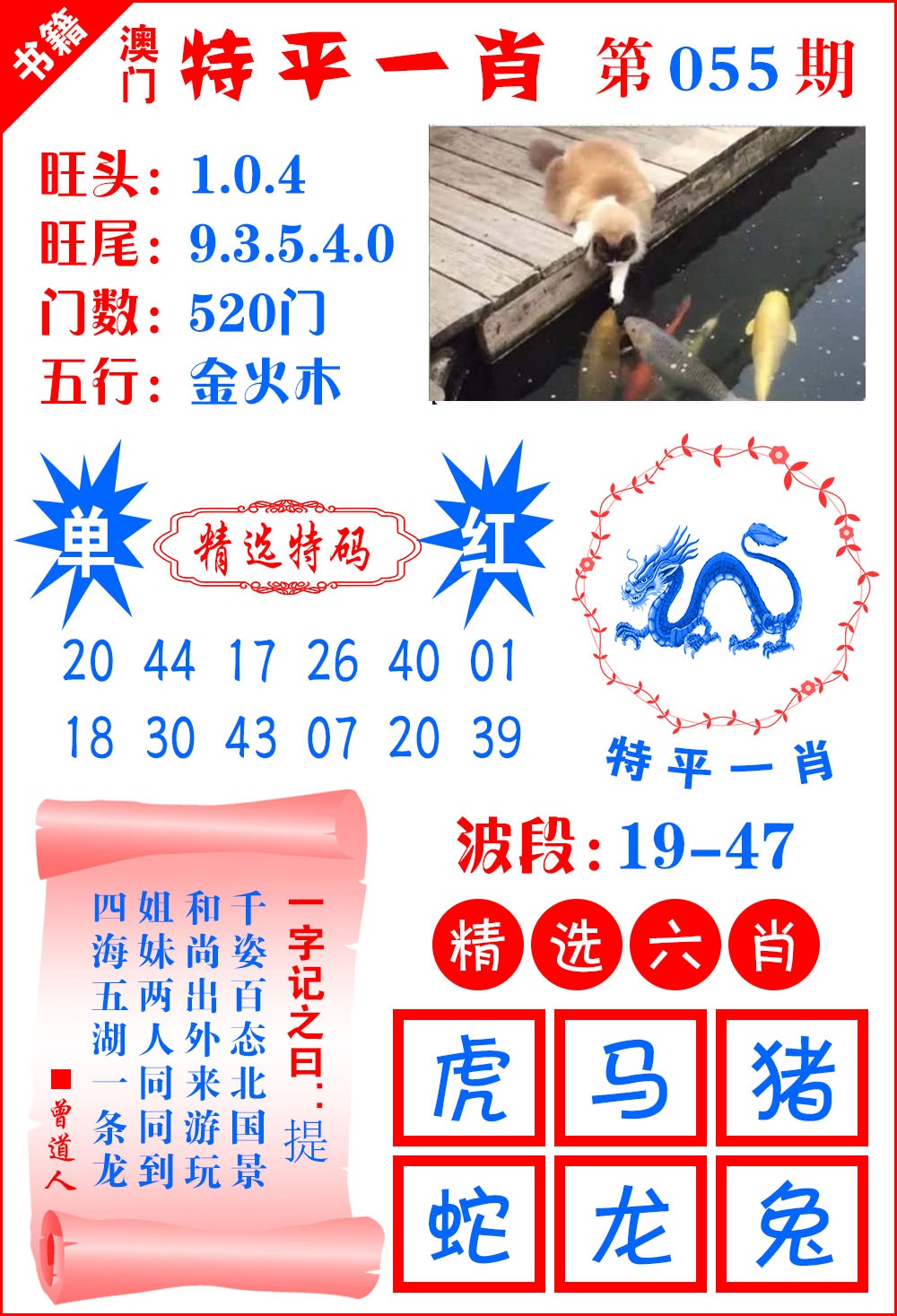 055期澳门喜气洋洋[图]