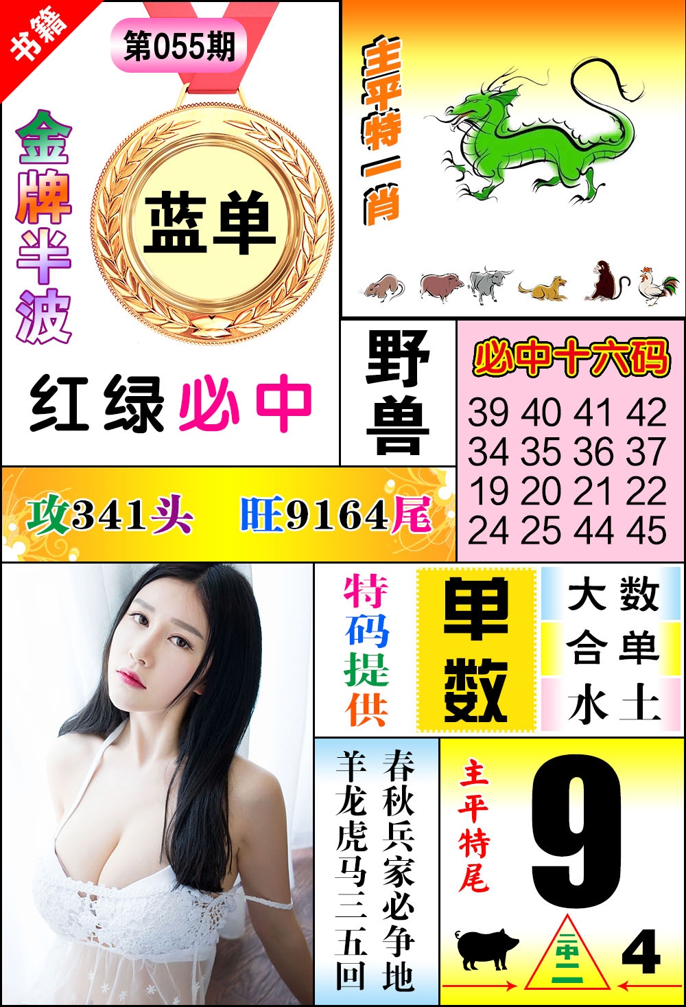 055期澳门金牌半波[图]