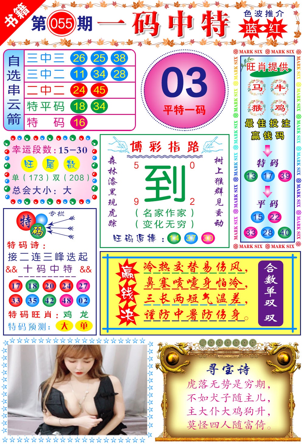 055期澳门穿云箭[图]