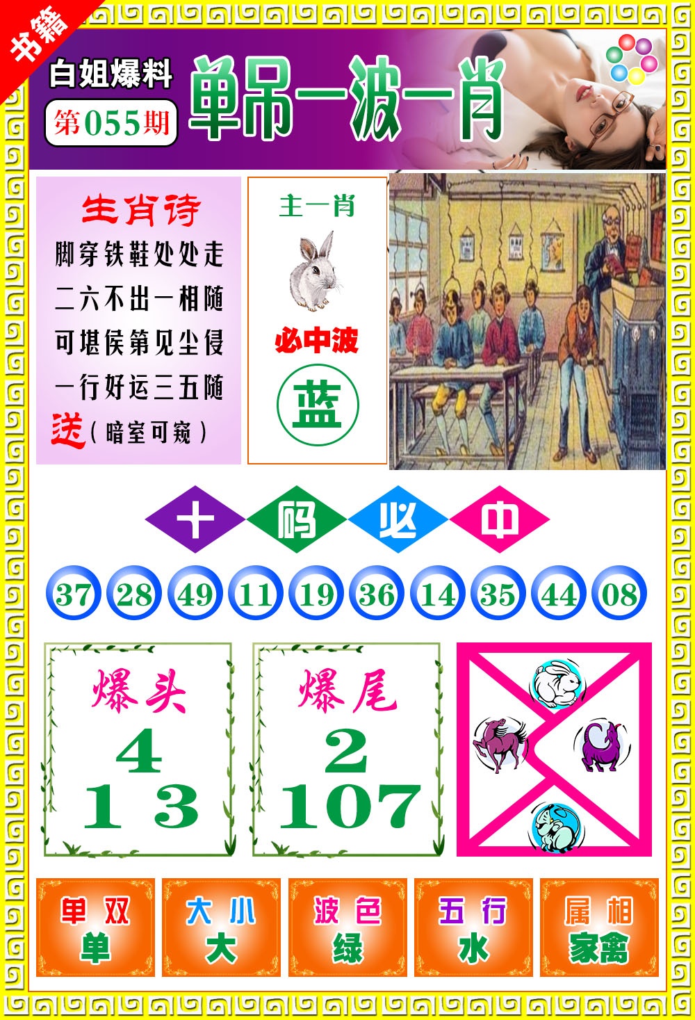 055期澳门白姐暴肖[图]