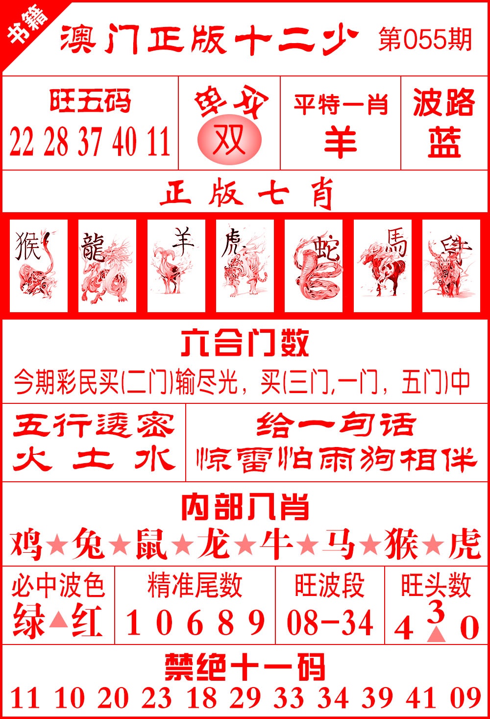055期澳门十二少[图]
