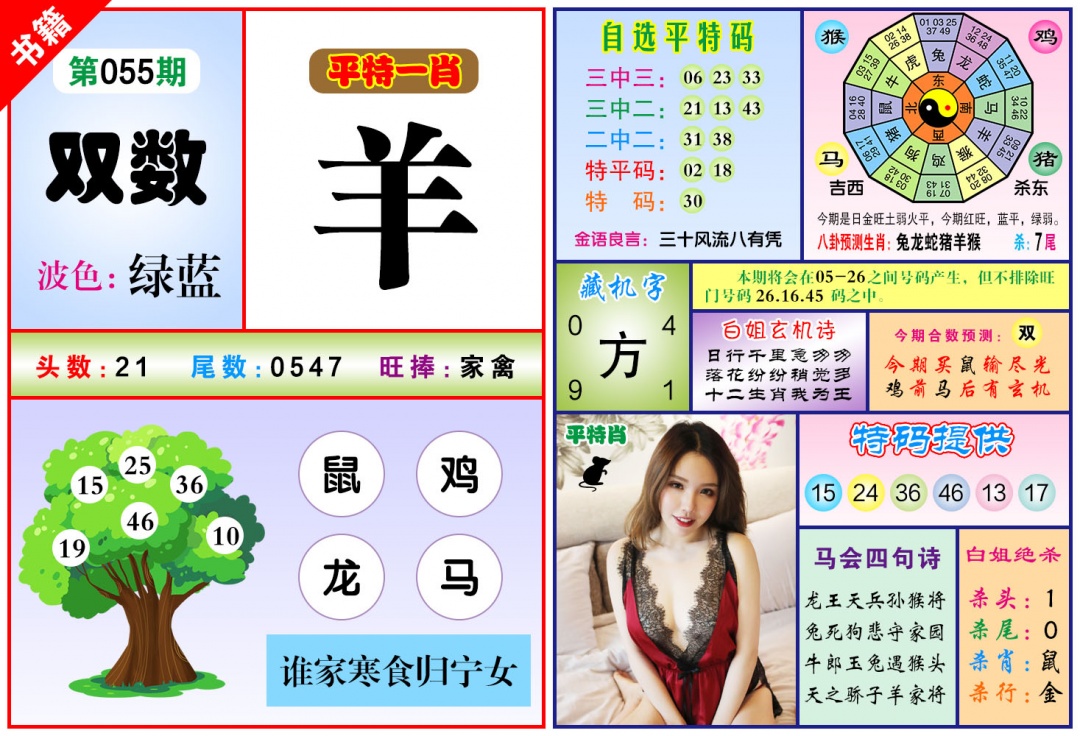 055期澳门六合暴特[图]