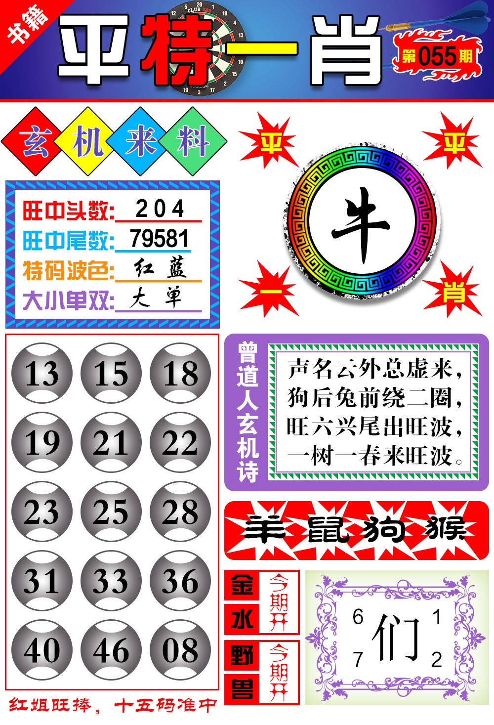 055期澳门玄机来料[图]