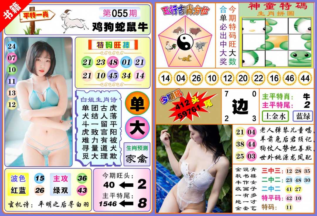 055期澳门五行白姐[图]